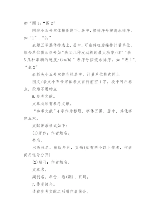 期刊论文格式修改教程.docx