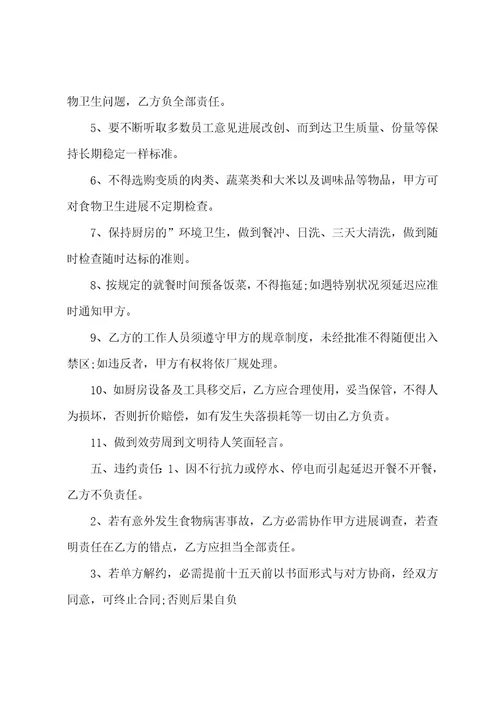 简单的食堂承包合同范本