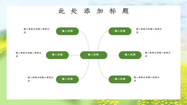 插画风春天你好郊游计划通用PPT模板