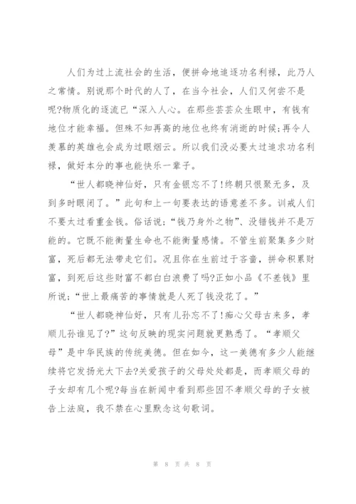 小学红楼梦读书心得5篇.docx
