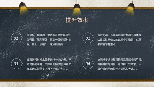 高考倒计时班主任讲课PPT模板