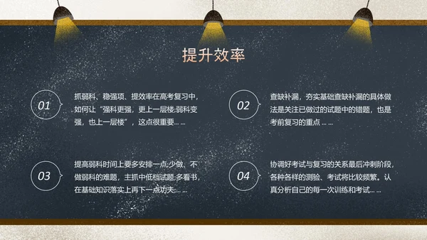 高考倒计时班主任讲课PPT模板