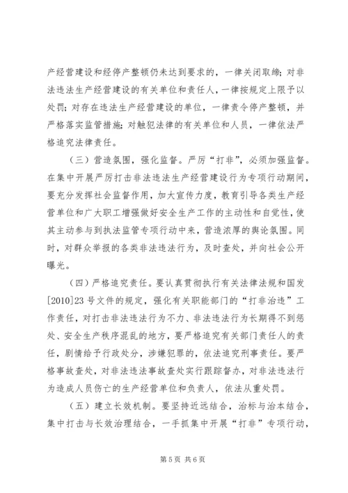 黄土乡人民政府关于集中开展严厉打击非法违法生产经营建设行为专项行动实施方案[5篇] (3).docx