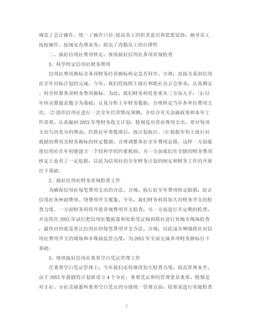 精编之会计工作计划总结范文.docx