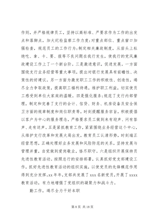 二级支行长述职报告.docx