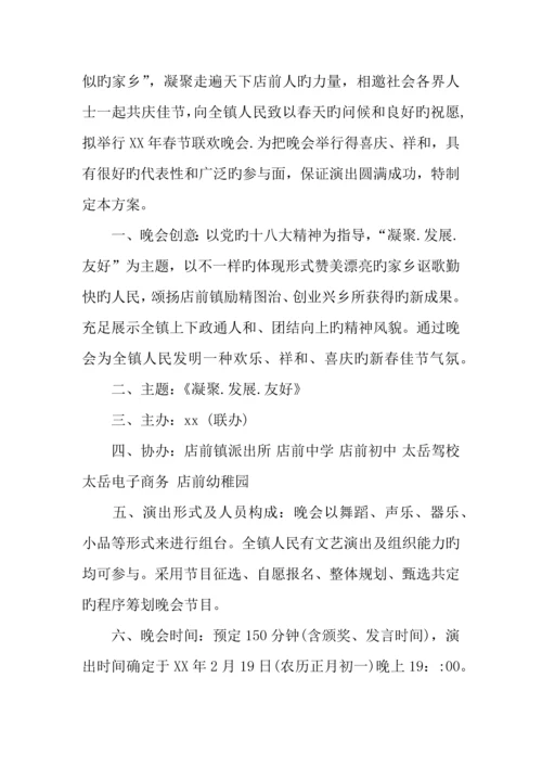 新年晚会策划方案.docx