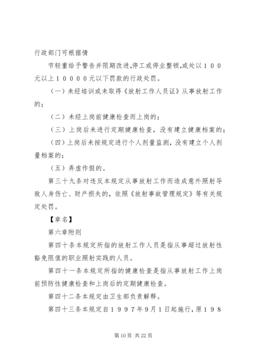 放射工作人员职业健康管理办法_1.docx