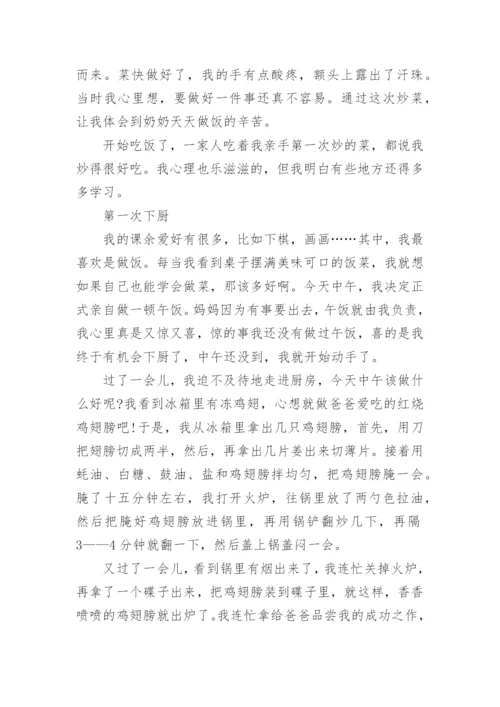 有关第一次下厨的作文400字5篇.docx