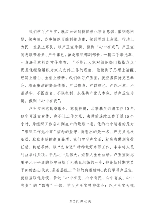 学习卢玉宝精神.docx