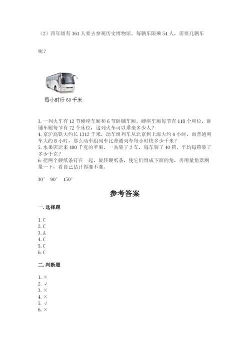 人教版四年级上册数学 期末测试卷精品（易错题）.docx