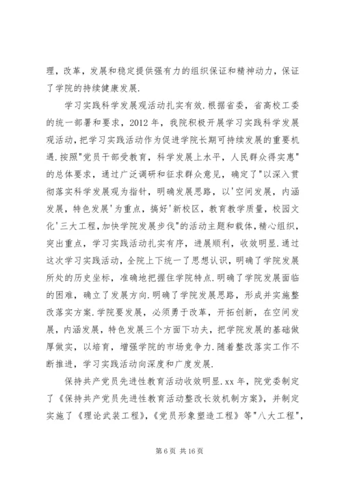 学院党委工作报告 (4).docx