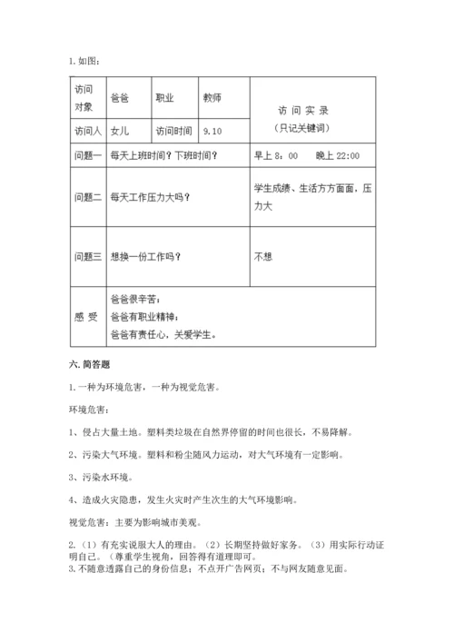 部编版四年级上册道德与法治期末测试卷精品（有一套）.docx