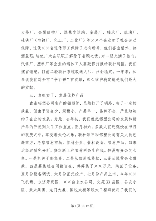 某某市城镇集体工业联合社年工作总结及年安排 (2).docx