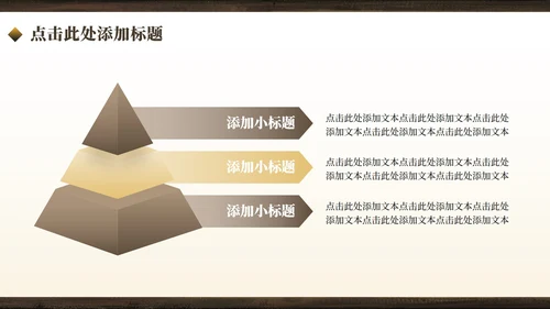 棕黄色中国风开学季大学班长竞选PPT模板