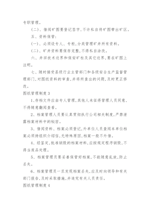 图纸管理制度.docx