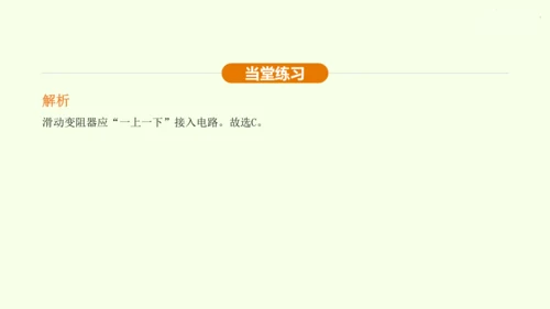 人教版 初中物理 九年级全册 第十八章 电功率 18.3 测量小灯泡的电功率课件（25页ppt）