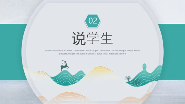 绿色新中式微粒体风语文说课教师说课PPT模板