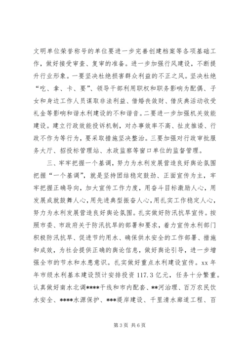 水利局精神文明建设工作计划 (4).docx