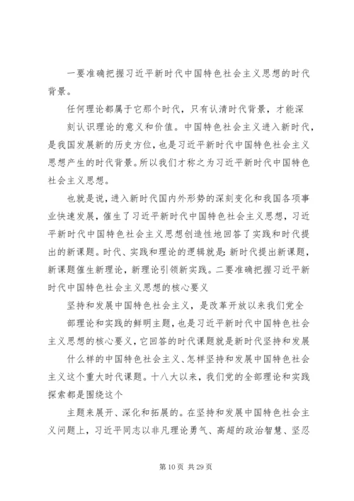 帮扶村讲党课,十九大精神宣讲稿 (3).docx