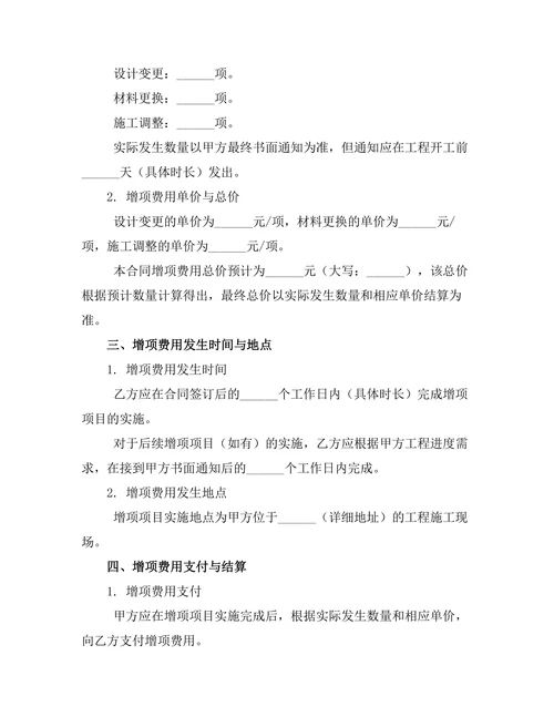 精装房装修增项费用管理合同