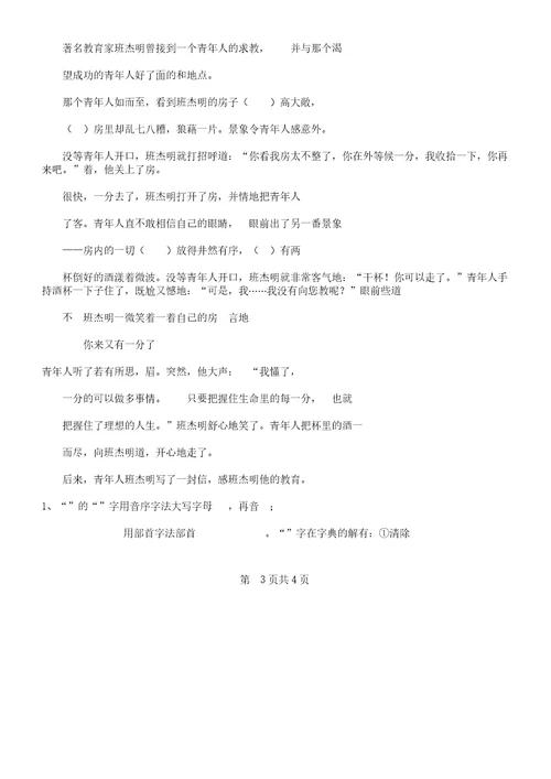 六年级教学语文习题