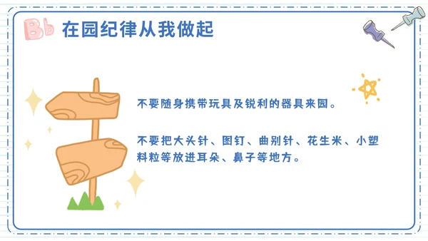 蓝色卡通学生幼儿园开学第一课班会带内容PPT模板