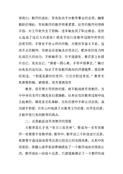 教师读书交流材料