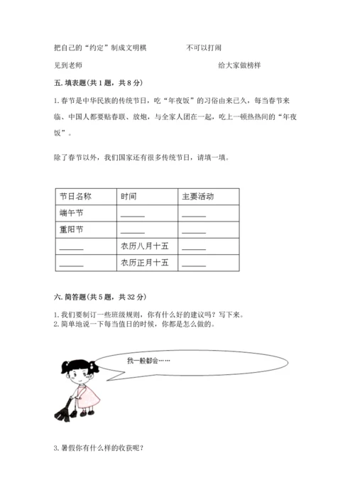 部编版二年级上册道德与法治期中测试卷实验班.docx