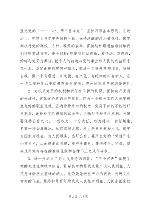 机关党员保持共产党员先进性学习小结.docx