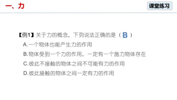 7.1 力 课件
