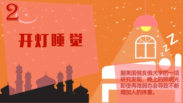 生活坏习惯肥胖减肥通用PPT模板
