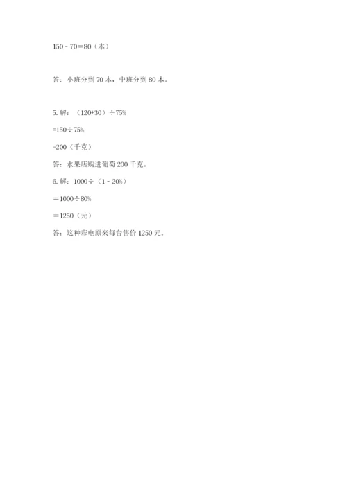 2022六年级上册数学期末测试卷及参考答案【巩固】.docx