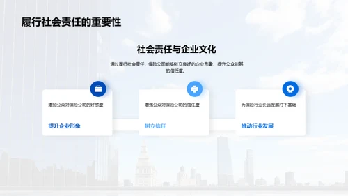 保险业的双重使命