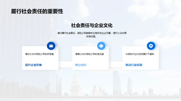 保险业的双重使命