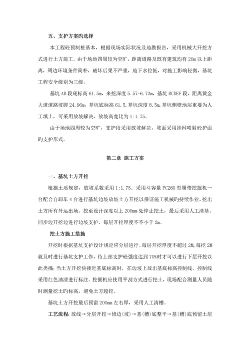 基坑支护综合施工专题方案范文.docx