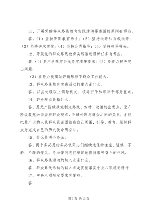 党群众路线教育实践活动.docx