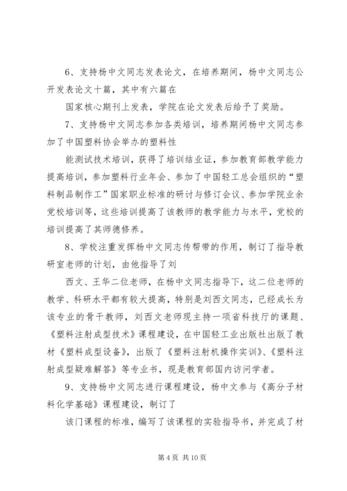 省级专业带头人项目申报与建设规划书.docx