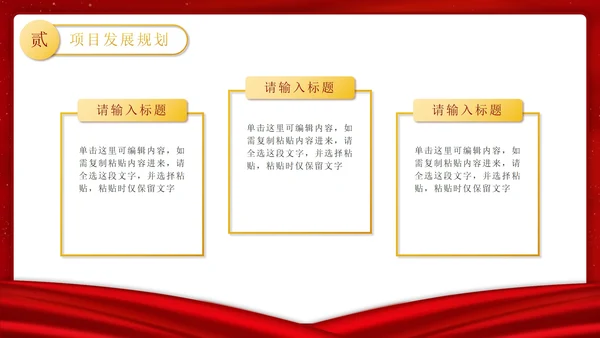红色金属项目启动仪式PPT模板