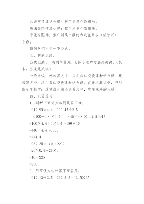 四年级下册数学复习教案.docx