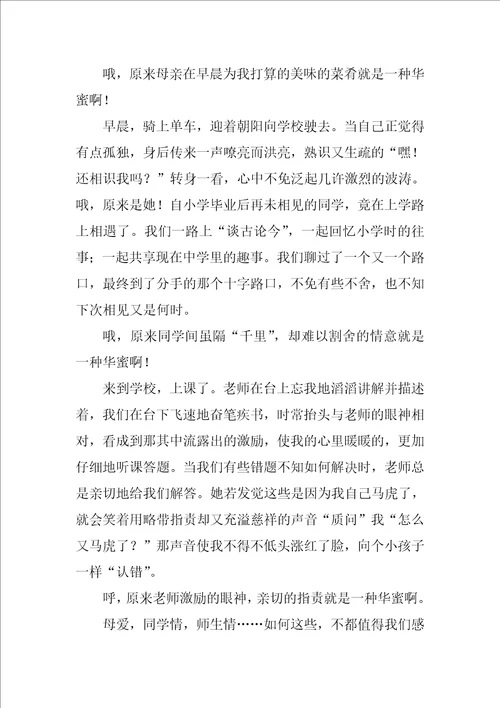 没想到我如此幸福作文400字