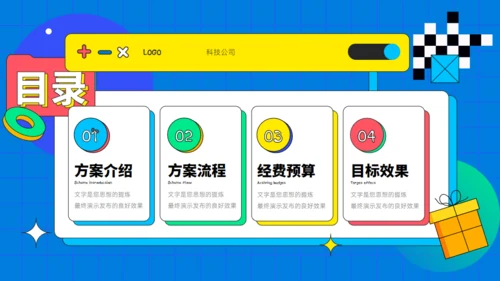多彩孟菲斯营销策划通用PPT模板