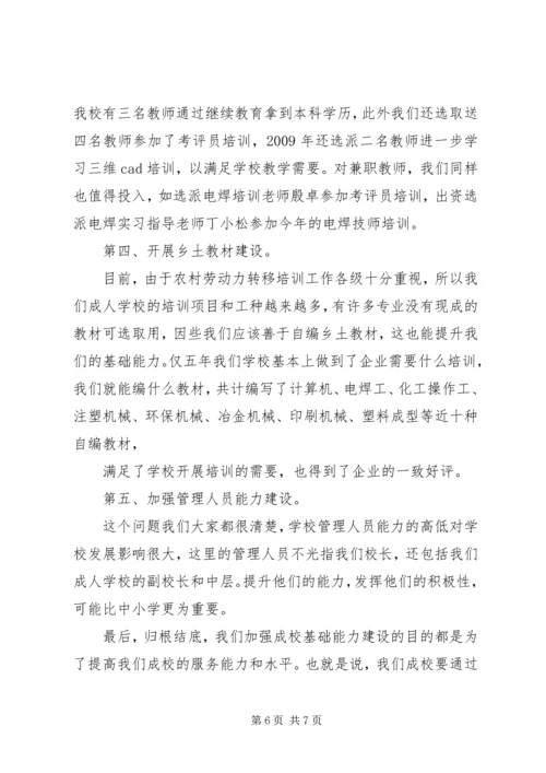 加强服务能力建设(讲话稿) (3).docx