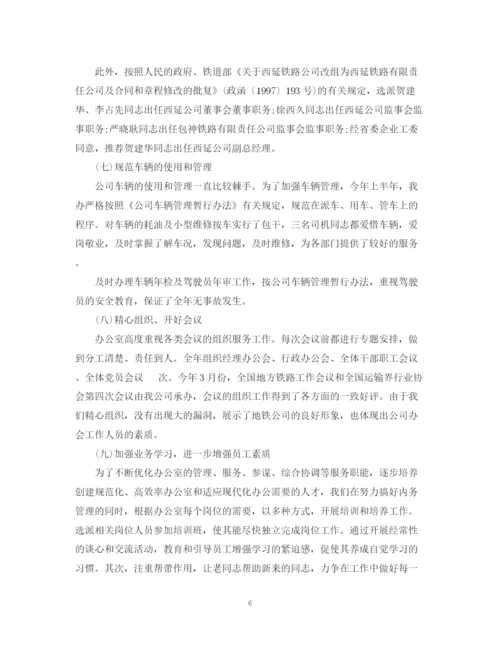 精编之公司办公室工作总结范文【11篇】.docx