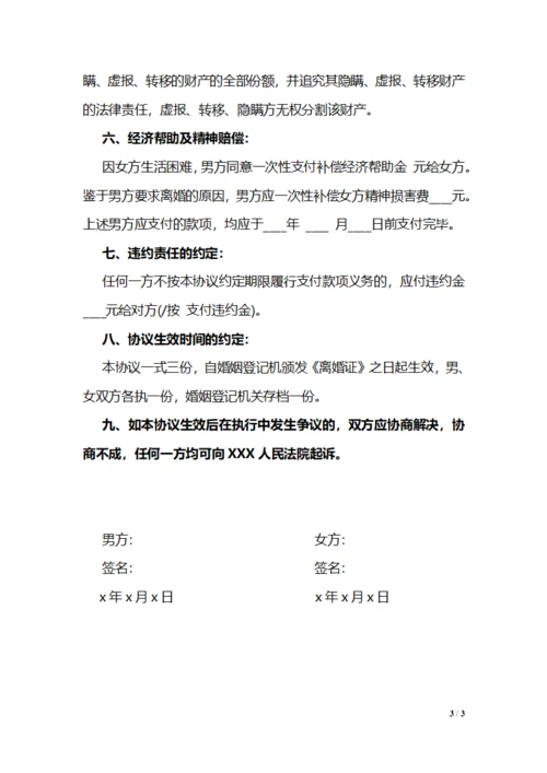 正规离婚协议