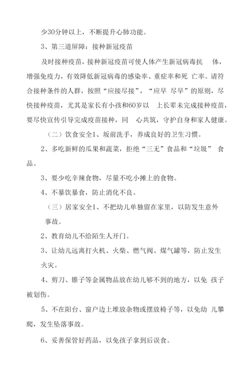 幼儿园2023年寒假致家长的一封信五篇.docx