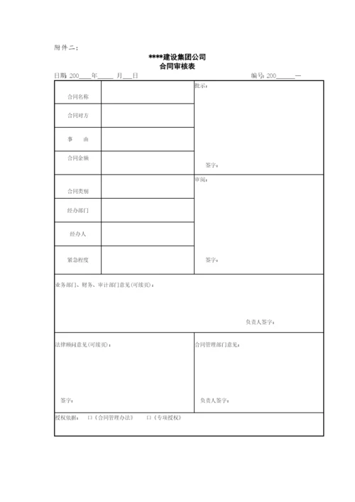 国有企业法律事务管理办法(试行)模版.docx