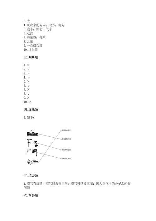 新教科版三年级上册科学《期末测试卷》（黄金题型）