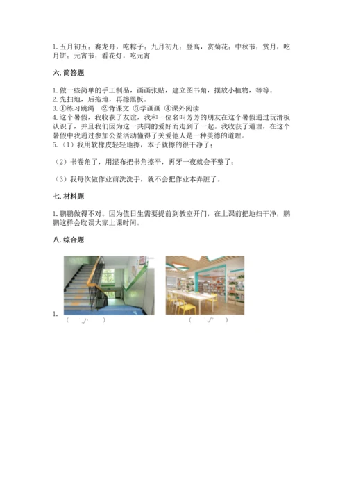 二年级上册道德与法治 期中测试卷完美版.docx