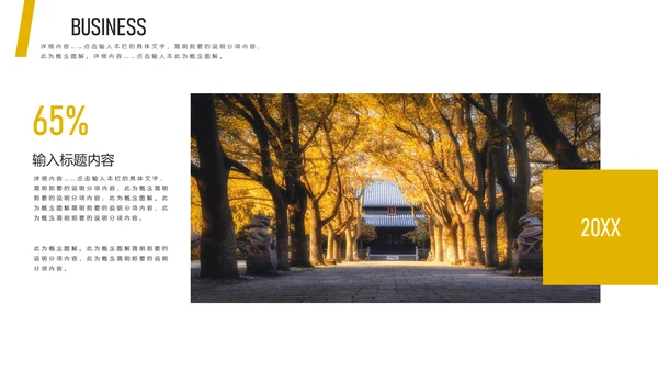 珍惜时间拒绝浪费通用PPT模板