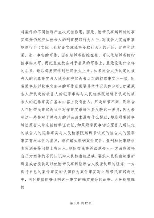 人民检察院刑事附带民事起诉书.docx